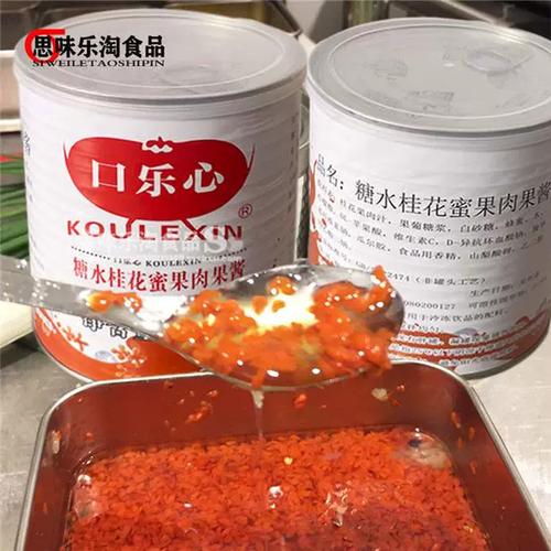 糖水桂花蜜果肉果酱 红桂花蜜果酱1kg开罐即食甜品冷冻饮品配料
