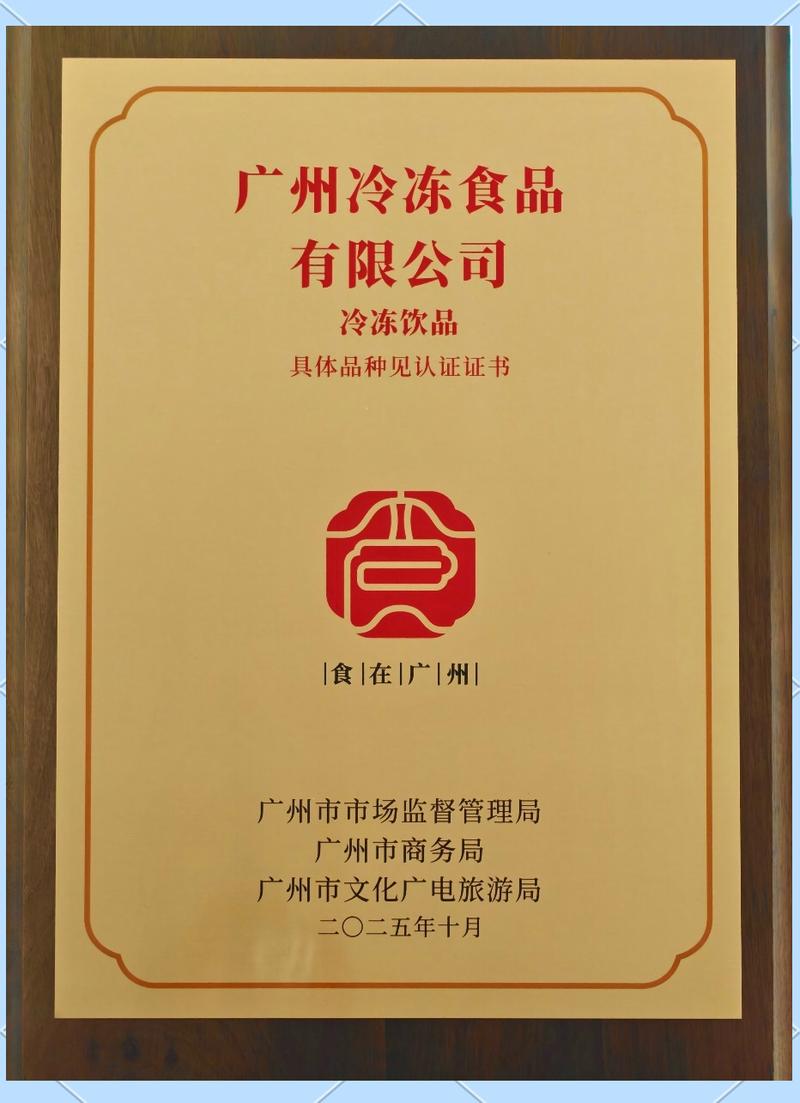 雀巢冰淇淋:广州美食盛会中的闪耀明星